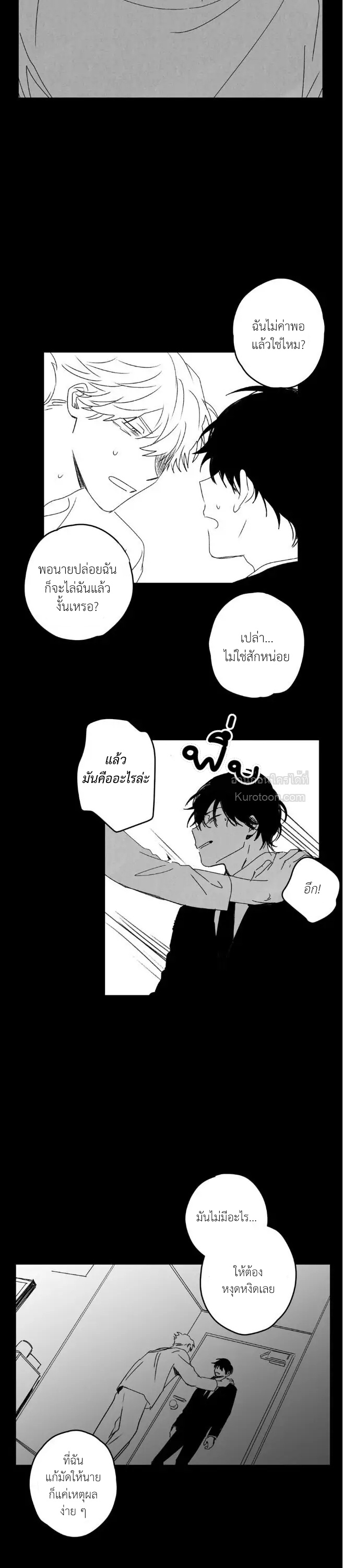 Stalker's Game [จบ] ตอนที่ 39 - รูปที่ 2